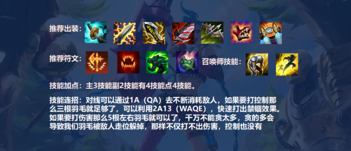 LOL手游霞怎么出装2023