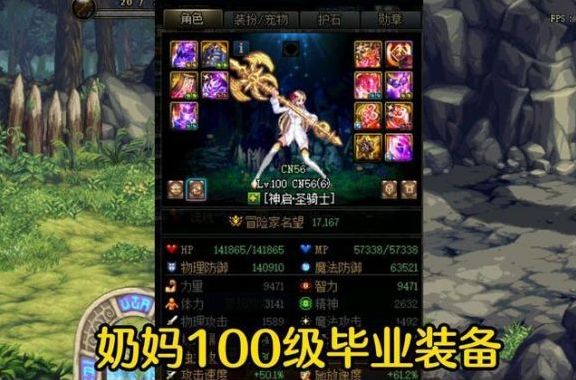 dnf奶妈毕业装备怎么打造