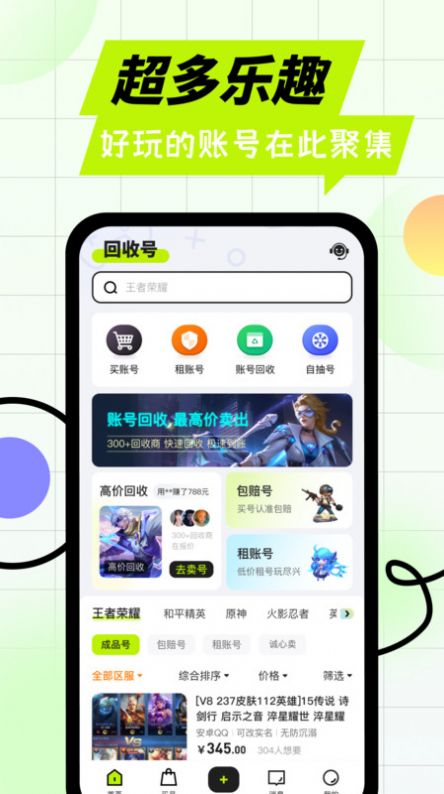 卖号王下载官方版软件 v1.0.5