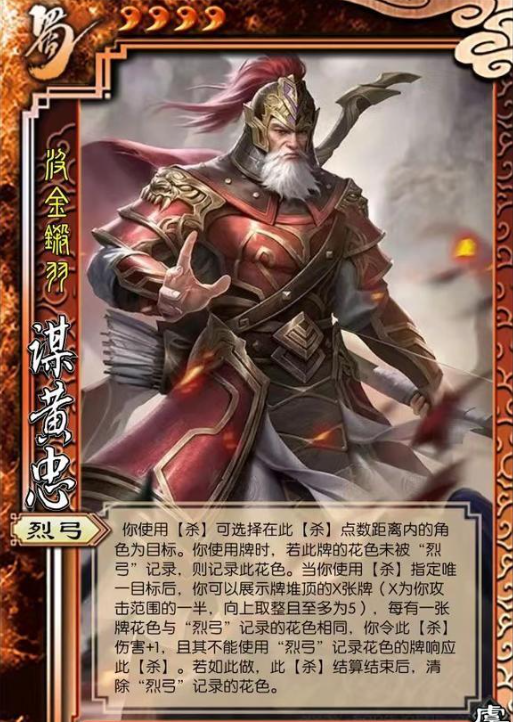 三国杀黄忠有什么技能