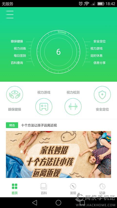 小心眼护眼软件下载app手机版 v1.0