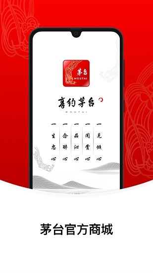 茅台电商平台app最新版下载（i茅台） v1.5.7