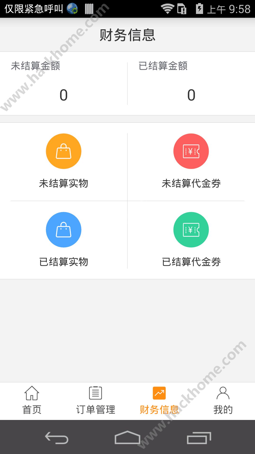 秒趣商家版APP官方下载 v1.0.0