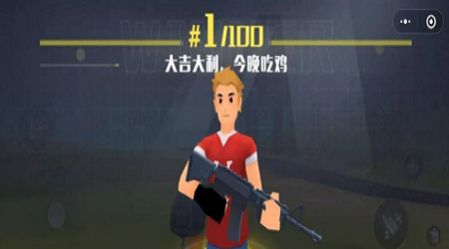 射击小子吃鸡战场游戏中文安卓版 v1.10.6