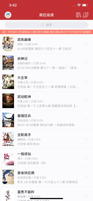 疯狂阅读小说app最新版官方 v1.0