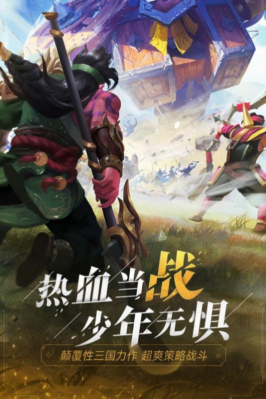 少年三国志零演武场破甲篇下载版本 v1.0.10020