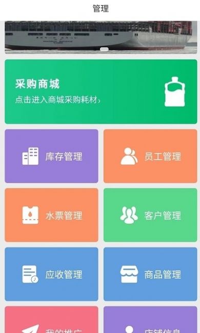 水店小助手app软件下载图片1