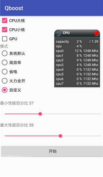 qboost3.0官方正版下载图片1