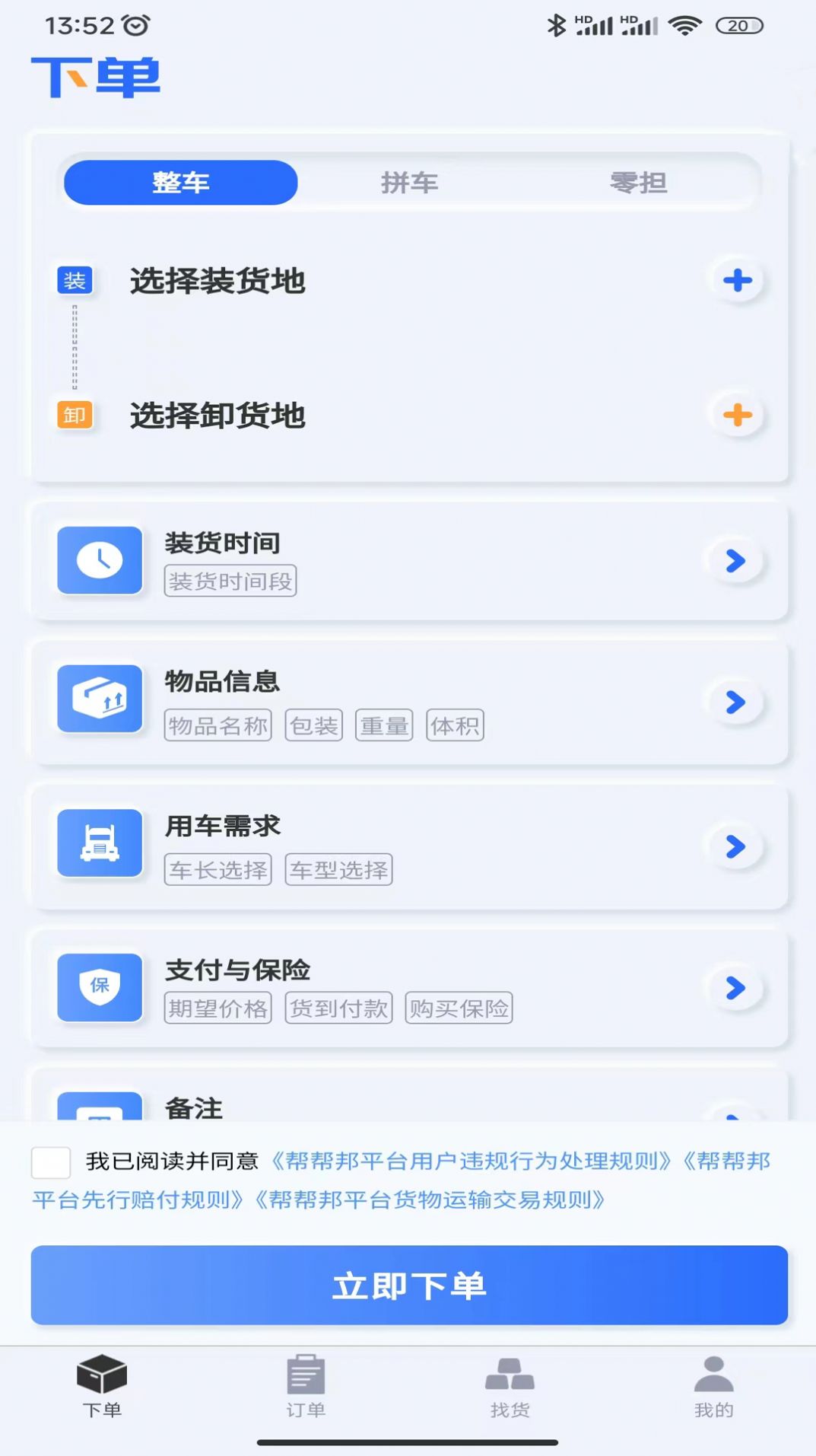 帮帮邦货主帮app官方下载 v1.0.1