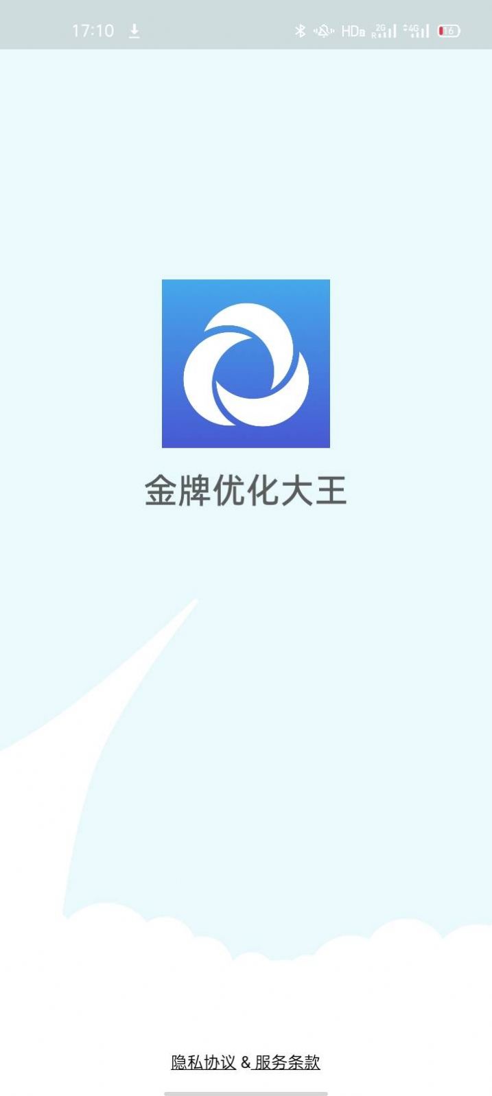 金牌优化大王清理助手app下载 v1.0