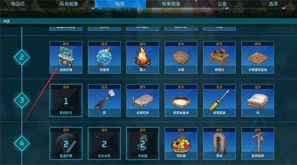 幻兽帕鲁怎么开启第二个据点