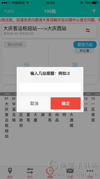 公交秘书官方下载安装手机版 v6.3