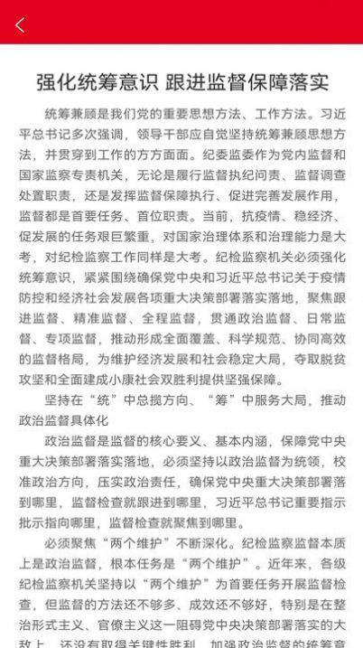 明德党建官方手机版下载图片1