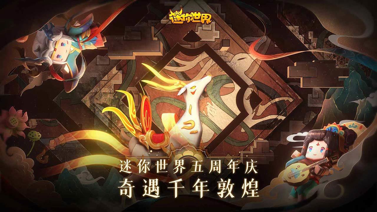 迷你世界官方福利1813免费最新版 v1.37.1