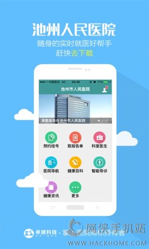 池州市人民医院官方app客户端下载 v1.0.0