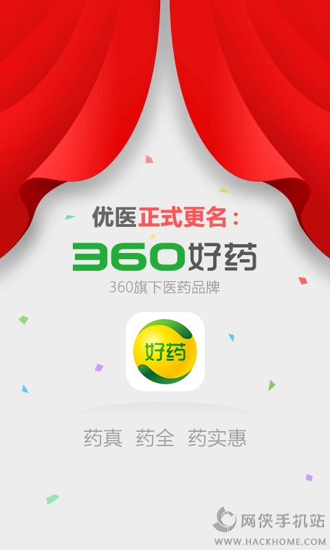 360好药网官方手机版下载 v1.3.0