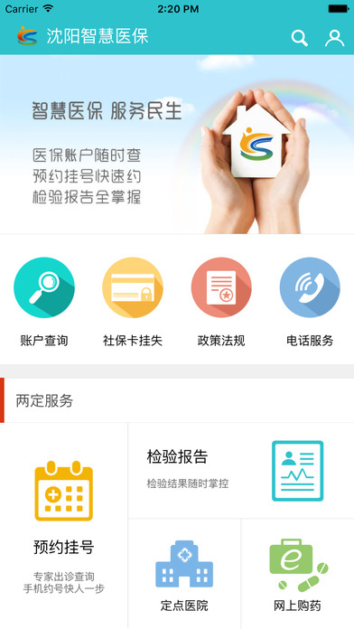沈阳智慧医保下载官方app软件 v3.2.7