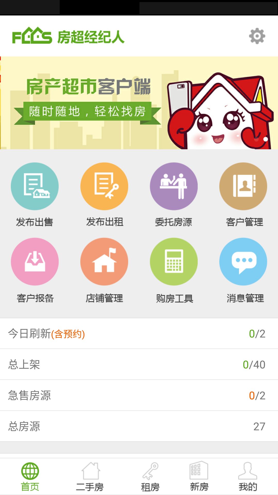 房超经纪人官方版app下载 v3.10.6