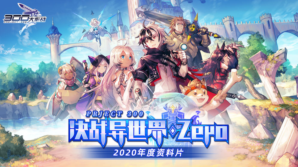 300大作战全皮肤补丁整合直装版下载 v3.53.1