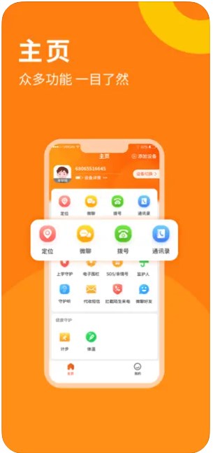 小橙守护软件安卓版app下载 v1.0