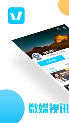 微媒云播app官方版下载 v1.0