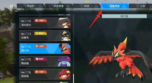 幻兽帕鲁发电器官怎么获得