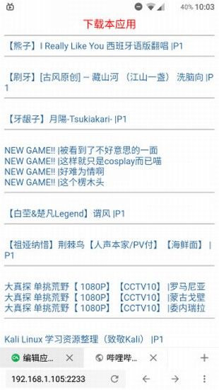 哔哩缓存传输app官方手机软件下载 v1.1