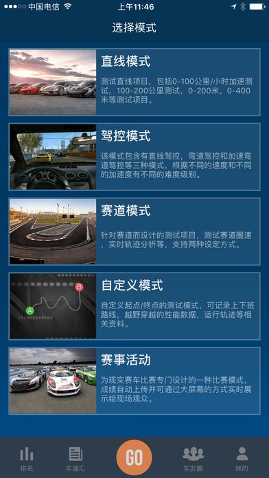 车涯互动官方版app下载 v6.6.9