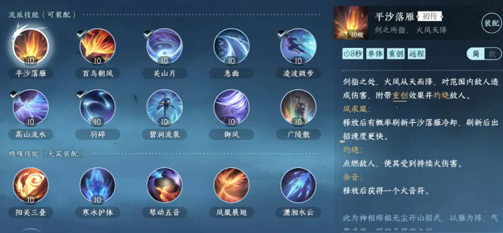 逆水寒手游神相技能怎么连招