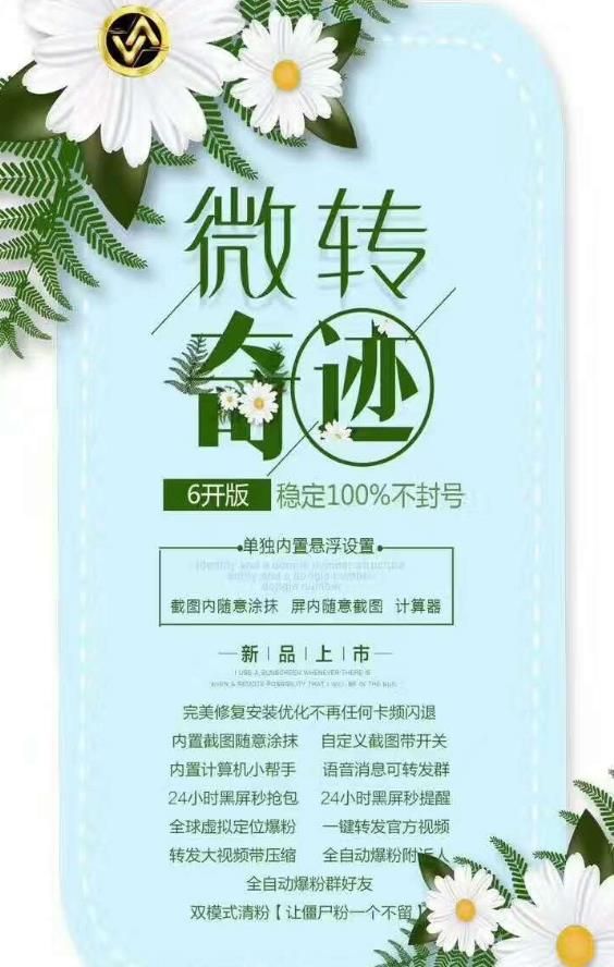 微转奇迹4.0最新版激活app下载软件 v