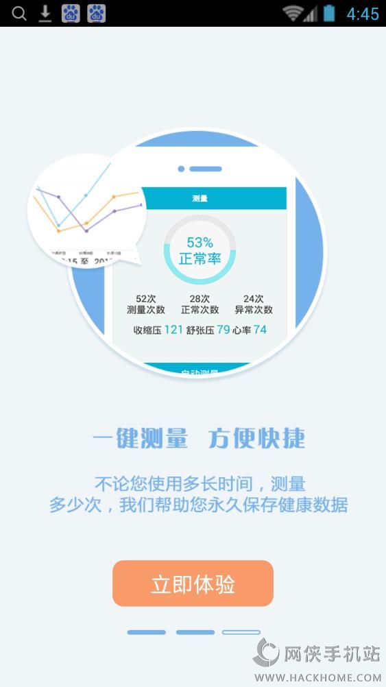 天天血压手机版app下载 v1.2.1