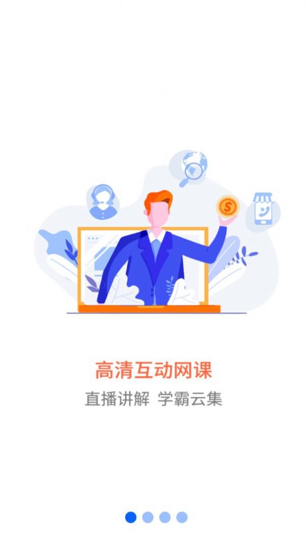 职业微课堂APP最新版下载图片1