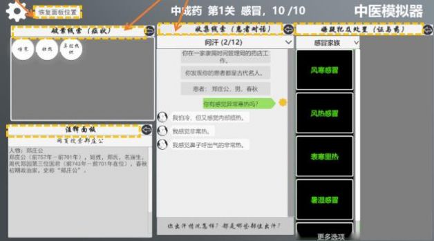 中医模拟器中医游戏官方版 v1.31