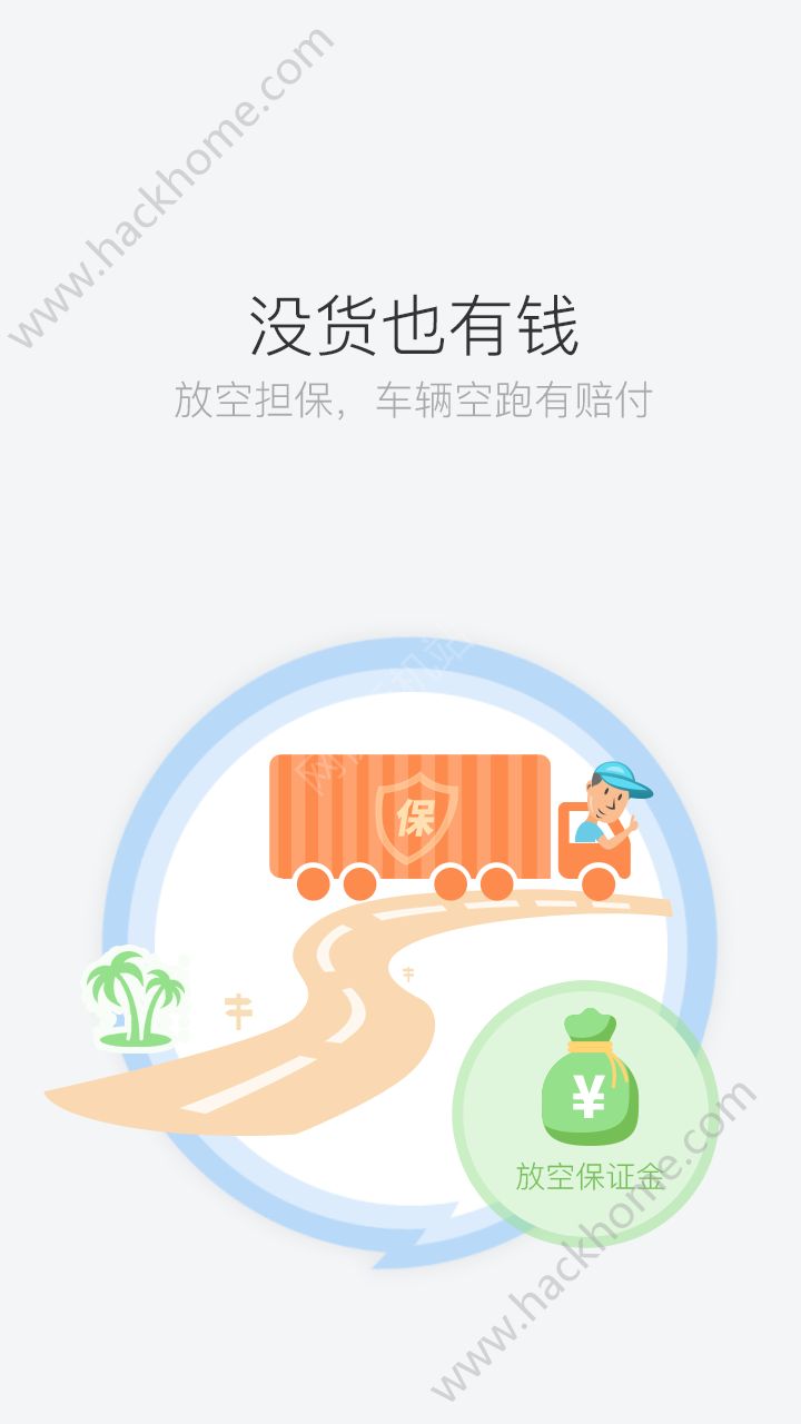 司机宝app官方版下载 v6.610