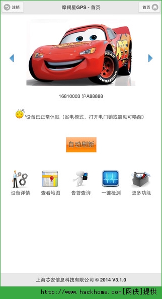 摩羯星gps全球定位防盗仪官方app v8.6.2