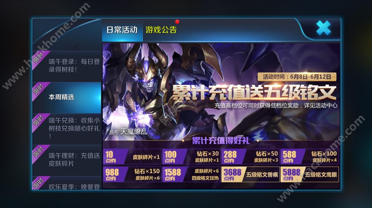 王者荣耀端午节充值活动 累计充值送5级铭文图片1
