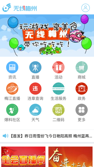 无线梅州官方客户端下载 v1.6