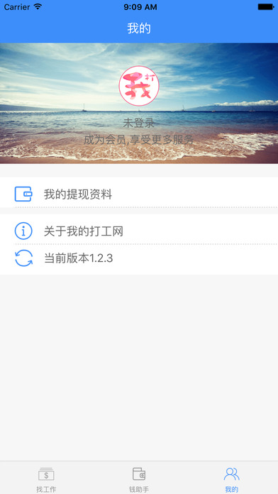 我的打工网招聘官方app下载手机版 v5.5.2