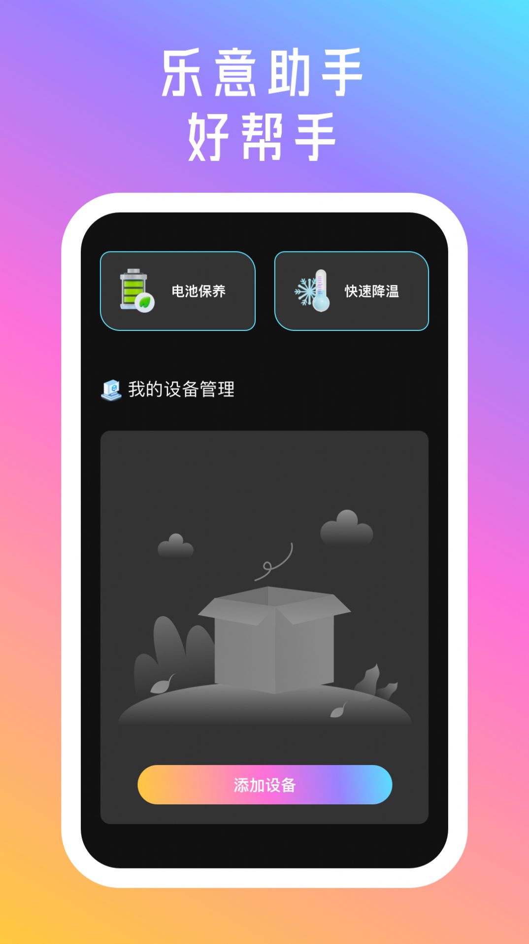 乐意wifi软件官方下载 v1.0.1