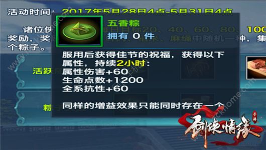 剑侠情缘手游2017端午节活动大全 端午节活动内容及奖励总汇图片6