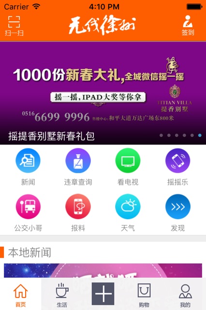 无线徐州app官方下载 v7.1.6