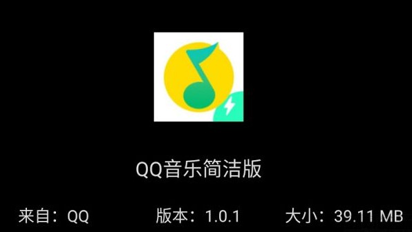 QQ音乐简洁版内测苹果版 v13.2.0.8