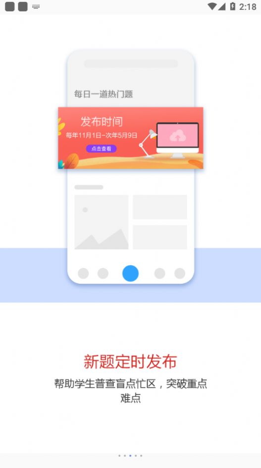 一轮教案APP安卓版下载 v2.0.1