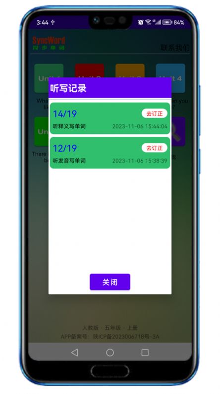 同步单词软件手机版下载 v1.0.0