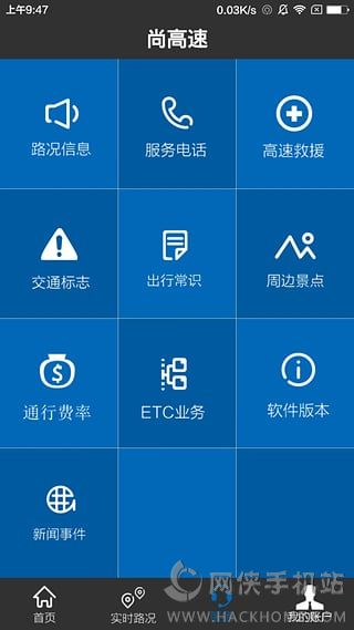 尚高速软件ios手机版app v3.1.5