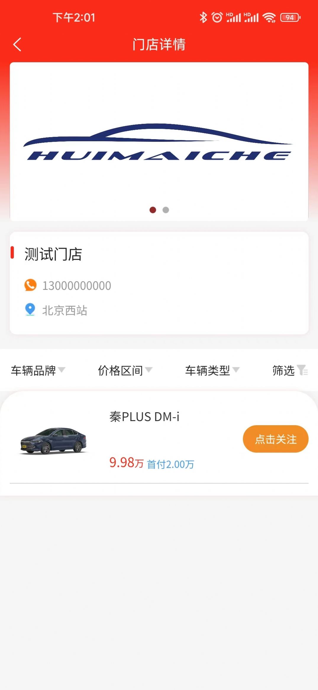 惠买车科技app安卓版下载 v1.0.0