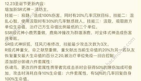 阴阳师手游12月23日更新内容 新副本秘闻、新式神青坊主上线公告图片3