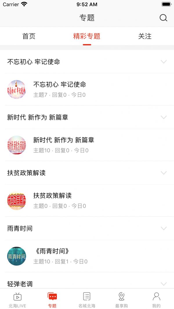 名城北海app软件下载安装 v1.0.1