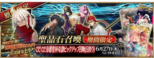 FGO2019卡池表 2019卡池时间顺序表图片25