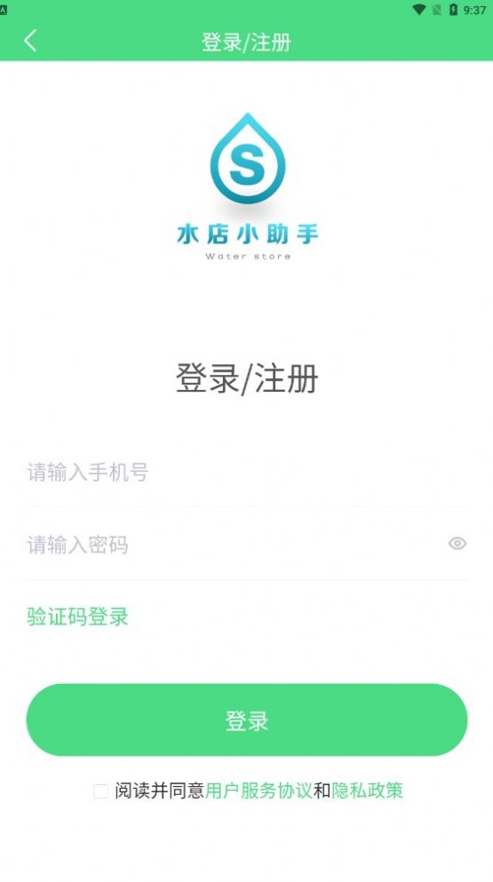 水店小助手app软件下载 v1.0.0